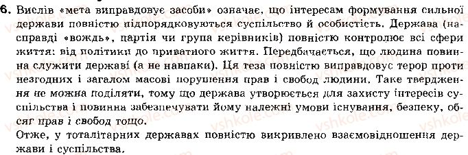 фото задание 6 - § 10. формування тоталітарних режимів - тема 4. період повоєнної кризи та революцій (1917-1923 рр.)