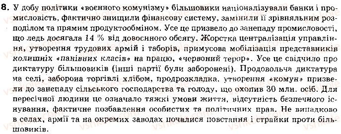 фото задание 8 - § 11. російська революція 1917 р - тема 4. період повоєнної кризи та революцій (1917-1923 рр.)