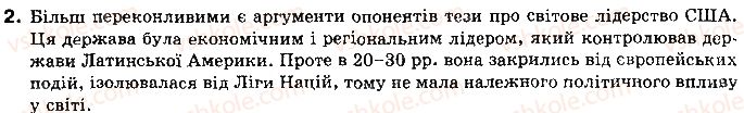 фото задание 2 - § 15. сполучені штати америки в 1920-х роках - тема 5. період стабілізації в європі та північній америці (1924-1929 рр.)