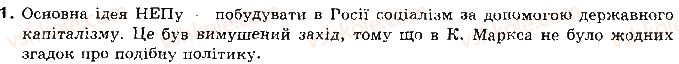 фото задание 1 - § 19. росія (срср) у 1920-х роках - тема 5. період стабілізації в європі та північній америці (1924-1929 рр.)