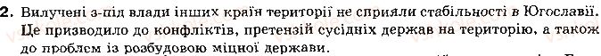 фото задание 2 - § 21. югославія, румунія та болгарія після першої світової війни - тема 5. період стабілізації в європі та північній америці (1924-1929 рр.)