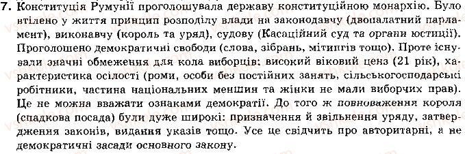 фото задание 7 - § 21. югославія, румунія та болгарія після першої світової війни - тема 5. період стабілізації в європі та північній америці (1924-1929 рр.)