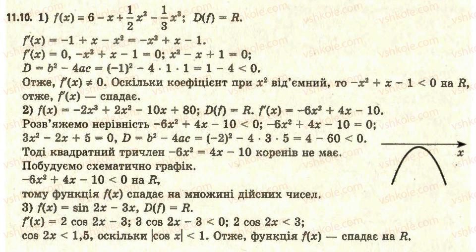 фото задание 10 - 11. ознаки зростання і спадання функції - § 1. похідна та її застосування