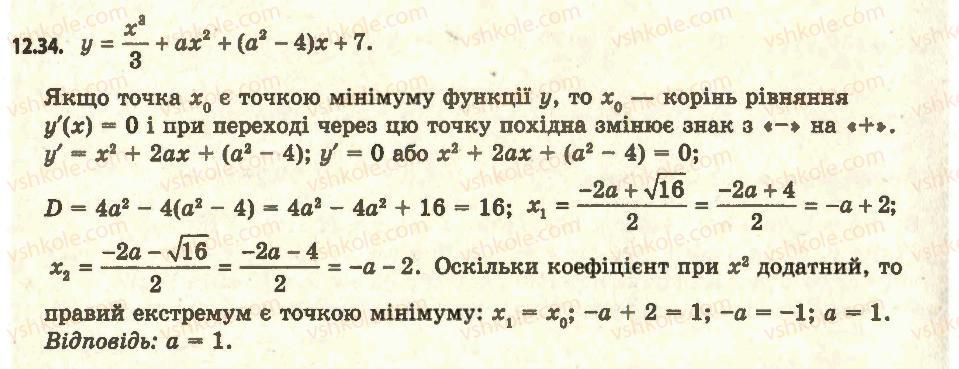 фото задание 34 - 12. точки екстремуму функції - § 1. похідна та її застосування