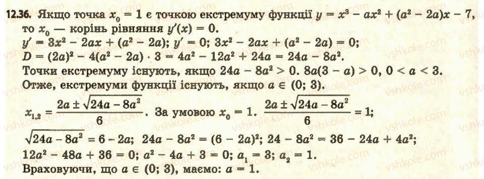 фото задание 36 - 12. точки екстремуму функції - § 1. похідна та її застосування
