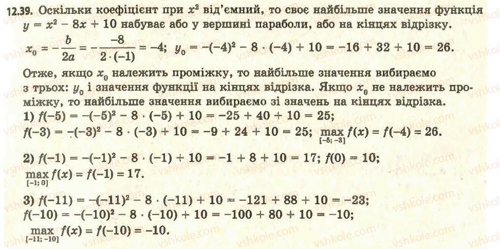 фото задание 39 - 12. точки екстремуму функції - § 1. похідна та її застосування