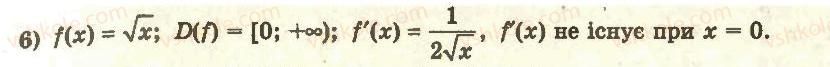 фото задание 4 - 12. точки екстремуму функції - § 1. похідна та її застосування