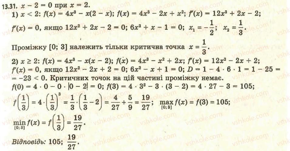 фото задание 31 - 13. найбільше і найменше значення функції на відрізку - § 1. похідна та її застосування