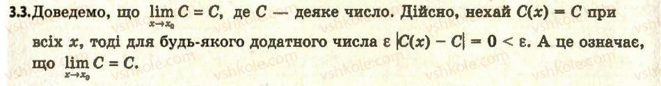 фото задание 3 - 3. означення границі функції в точці - § 1. похідна та її застосування
