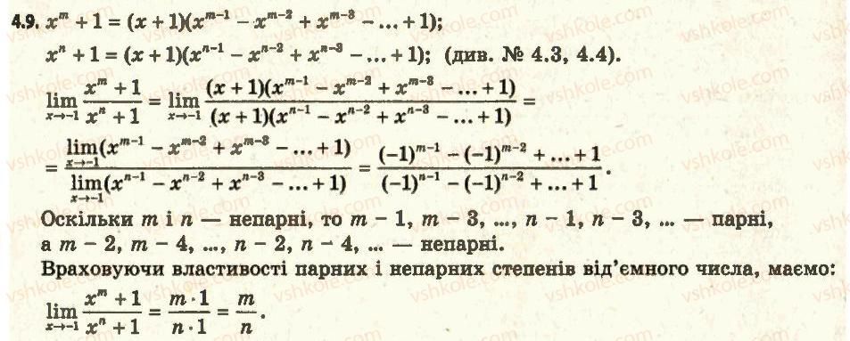 фото задание 9 - 4. теорема про арифметичні дії з границями функцій у точці - § 1. похідна та її застосування