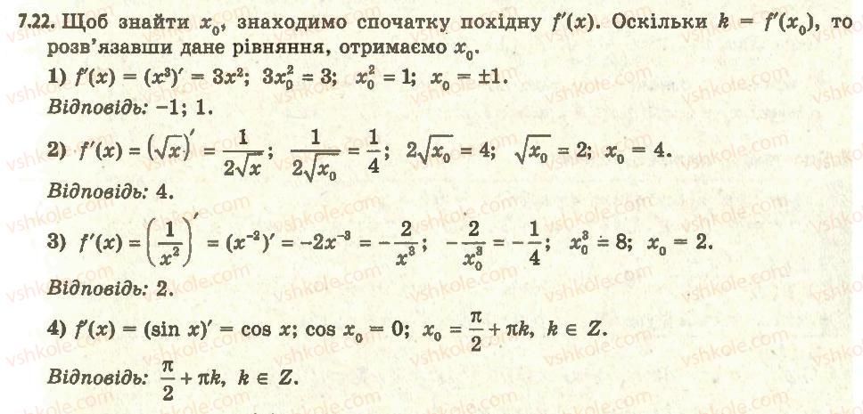 фото задание 22 - 7. поняття похідної - § 1. похідна та її застосування