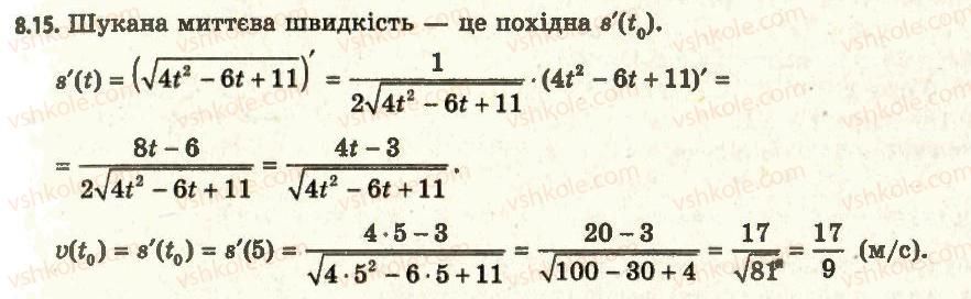 фото задание 15 - 8. правила обчислення похідних - § 1. похідна та її застосування