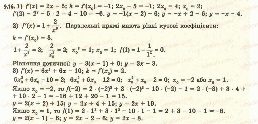 фото задание 16 - 9. рівняння дотичної - § 1. похідна та її застосування