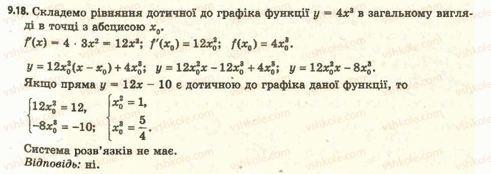 фото задание 18 - 9. рівняння дотичної - § 1. похідна та її застосування