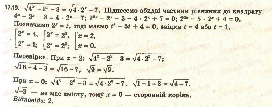 фото задание 19 - 17. показникові рівняння - § 2. показникова і логарифмічна функції