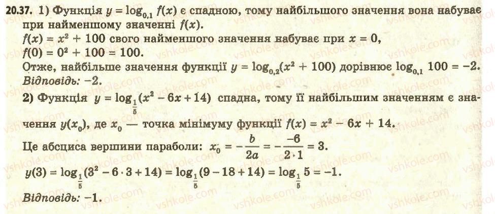 фото задание 37 - 20. логарифмічна функція та її властивості - § 2. показникова і логарифмічна функції