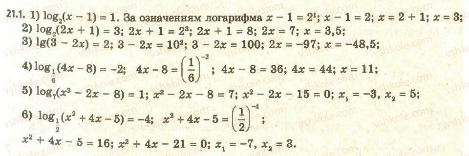 фото задание 1 - 21. логарифмічні рівняння - § 2. показникова і логарифмічна функції