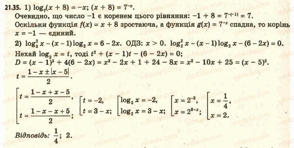 фото задание 35 - 21. логарифмічні рівняння - § 2. показникова і логарифмічна функції