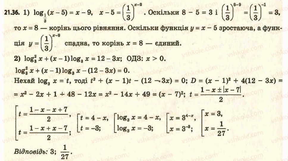 фото задание 36 - 21. логарифмічні рівняння - § 2. показникова і логарифмічна функції