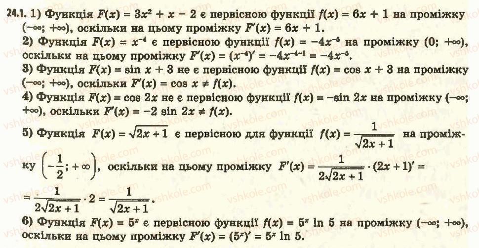 фото задание 1 - 24. первісна - § 3. інтеграл та його застосування