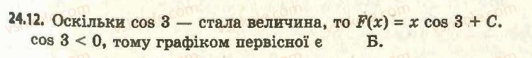 фото задание 12 - 24. первісна - § 3. інтеграл та його застосування