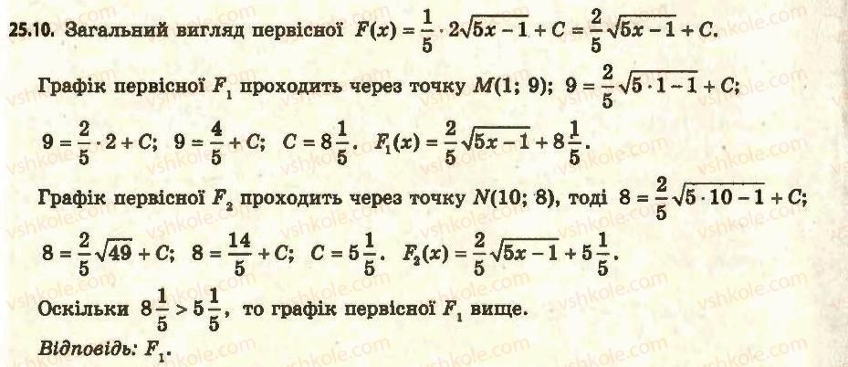 фото задание 10 - 25. правила знаходження первісної - § 3. інтеграл та його застосування