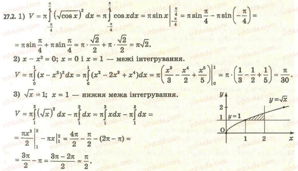 фото задание 2 - 27. обчислення об’ємів тіл - § 3. інтеграл та його застосування