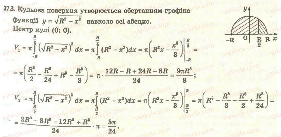 фото задание 3 - 27. обчислення об’ємів тіл - § 3. інтеграл та його застосування