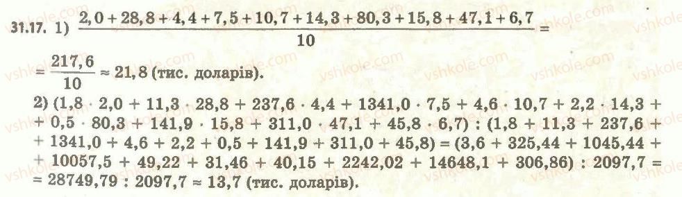 фото задание 17 - 31. статистичний аналіз даних - § 4. елементи теорії ймовірностей ї математичної статистики