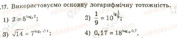 фото задание 17 - 4. логарифм і його властивості - § 1. показникова та логарифмічна функції