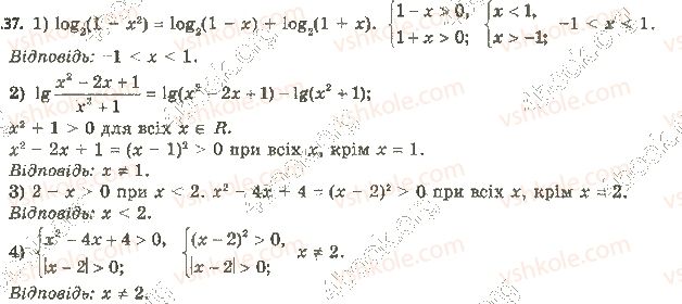 фото задание 37 - 4. логарифм і його властивості - § 1. показникова та логарифмічна функції