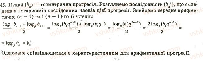фото задание 45 - 4. логарифм і його властивості - § 1. показникова та логарифмічна функції