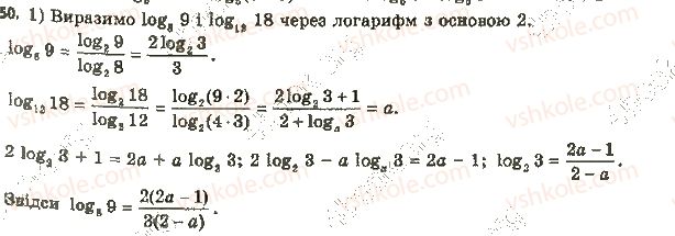 фото задание 50 - 4. логарифм і його властивості - § 1. показникова та логарифмічна функції