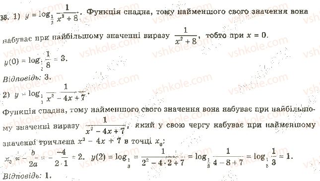 фото задание 38 - 5. логарифмічна функція та її властивості - § 1. показникова та логарифмічна функції
