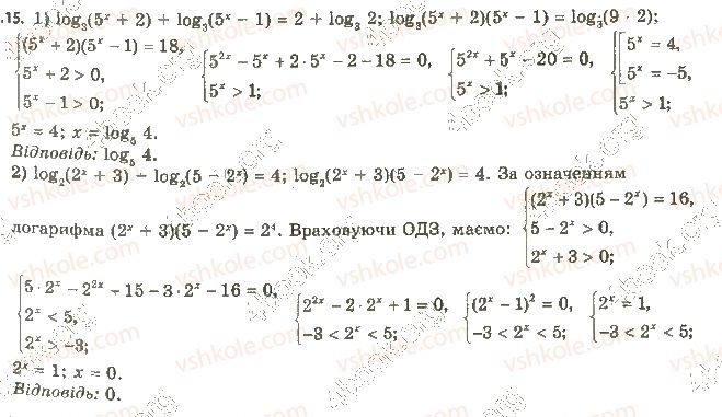 фото задание 15 - 6. логарифмічні рівняння - § 1. показникова та логарифмічна функції
