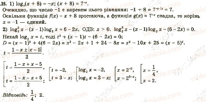 фото задание 35 - 6. логарифмічні рівняння - § 1. показникова та логарифмічна функції