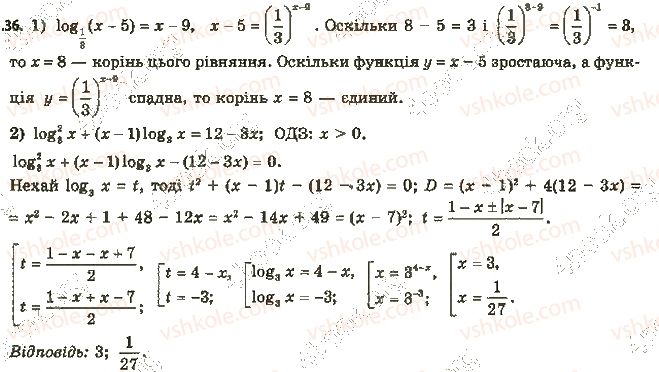 фото задание 36 - 6. логарифмічні рівняння - § 1. показникова та логарифмічна функції