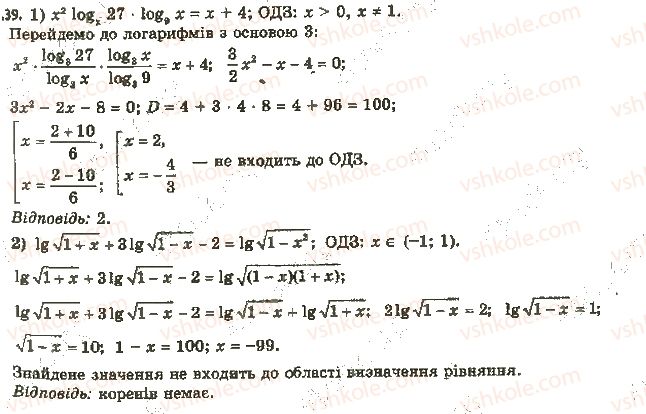 фото задание 39 - 6. логарифмічні рівняння - § 1. показникова та логарифмічна функції
