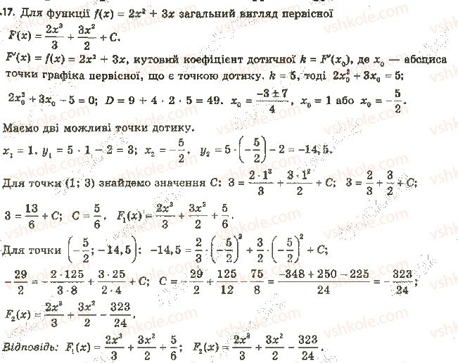 фото задание 17 - 10. правила знаходження первісної - § 2. інтеграл і його застосування