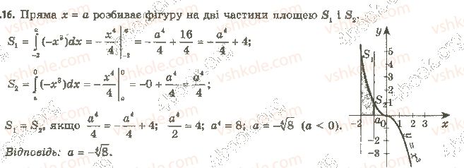 фото задание 16 - 11. площа криволінійної трапеції. визначений інтеграл - § 2. інтеграл і його застосування