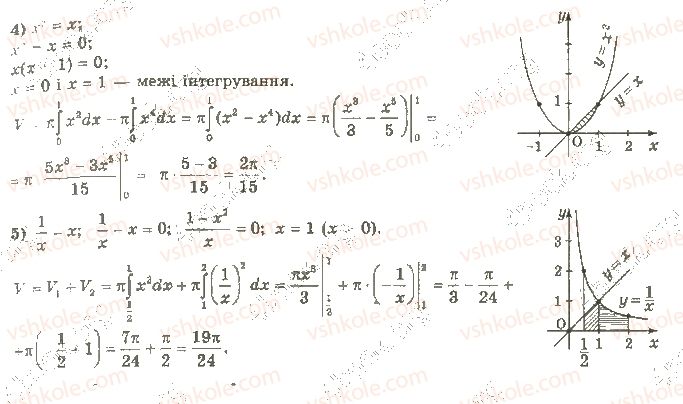 фото задание 1 - 12. обчислення об’ємів тіл - § 2. інтеграл і його застосування