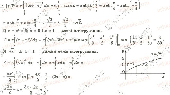 фото задание 2 - 12. обчислення об’ємів тіл - § 2. інтеграл і його застосування