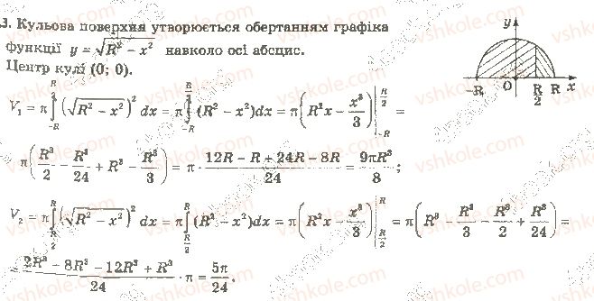 фото задание 3 - 12. обчислення об’ємів тіл - § 2. інтеграл і його застосування