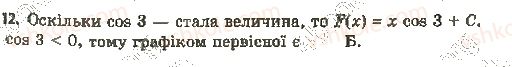 фото задание 12 - 9. первісна - § 2. інтеграл і його застосування