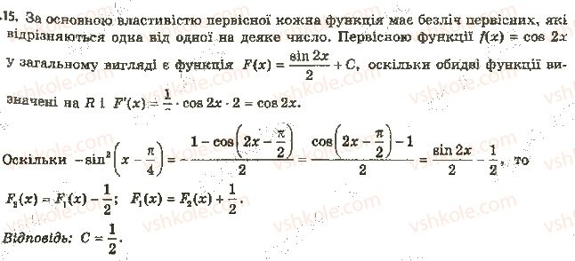 фото задание 15 - 9. первісна - § 2. інтеграл і його застосування