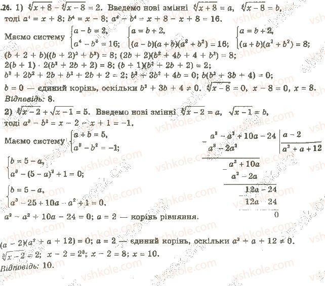 фото задание 26 - 22. основні методи розв’язування рівнянь - § 4. рівняння і нерівності. узагальнення та систематизація