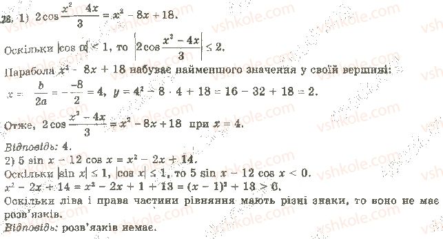 фото задание 28 - 22. основні методи розв’язування рівнянь - § 4. рівняння і нерівності. узагальнення та систематизація
