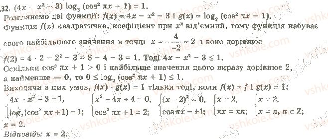 фото задание 32 - 22. основні методи розв’язування рівнянь - § 4. рівняння і нерівності. узагальнення та систематизація