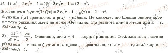 фото задание 34 - 22. основні методи розв’язування рівнянь - § 4. рівняння і нерівності. узагальнення та систематизація