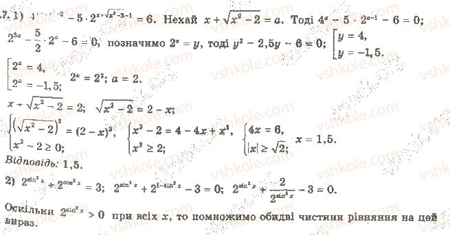 фото задание 7 - 22. основні методи розв’язування рівнянь - § 4. рівняння і нерівності. узагальнення та систематизація